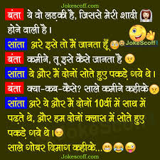 Non veg joke jokes ka baap jokes in hindi nonveg jokes नॉनभेज चुटकुले hindi jokes 2019 non veg shayari non veg joke in. à¤¬ à¤¤ à¤• à¤‡à¤¸ à¤²à¤¡ à¤• à¤¸ à¤¶ à¤¦ à¤¹ à¤¨ à¤µ à¤² à¤¹ Santa Banta Funniest Marriage Jokes Jokescoff