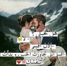 بتنفسك ياابراهيم Couples Quotes Love Arabic Love Quotes Into The Woods Quotes