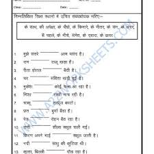 Hindi Grammar Sambandh Bodhak Hindi Worksheets Word Puzzles For Kids Hindi Language Learning