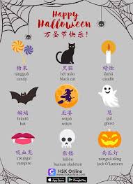 Halloween Related Chinese Words Phrases Chinese Language Words Chinese Language Chinese Language Learning