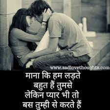 इस तरह के true love thoughts in hindi for girlfriend जिसे आप अपने whatsapp and facebook पर लगा सकते हैं। Pin On Gallery