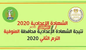 انا عمر انا عايز نتيجه الصف الاول الاعداديه امتى هتنزل نتيجه الصف الاول الاعدادي رقم الجلوس 407 مدرسه فيصليه اعدادي بنين. Ù†ØªÙŠØ¬Ø© Ù…Ø­Ø§ÙØ¸Ø© Ø§Ù„Ø¥Ø³Ù…Ø§Ø¹ÙŠÙ„ÙŠØ© Ø§Ù„Ø´Ù‡Ø§Ø¯Ø© Ø§Ù„Ø¥Ø¹Ø¯Ø§Ø¯ÙŠØ© 2020