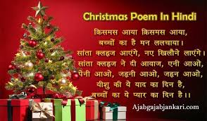 Best Christmas Poem In Hindi Jesus Poems In Hindi क र समस पर कव त 2020 Christmas Poems Christmas Poems