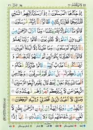 Surat yasin dan artinya dan surat yasin latin informasi nama surah : Surah Yaseen With Tajweed Rules Pdf Pdf Txt