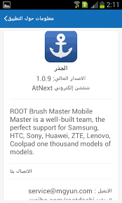 تطبيقات اندرويد مكركة و معربة حصريا برنامج الجذر Root الصيني لعمل روت للجهاز بدون كمبيوتر و لكن هنا حصريا باللغة العربية و الاصدار 1 0 9 يعمل على جميع الاجهزة التي تعمل بنظام الاندرويد