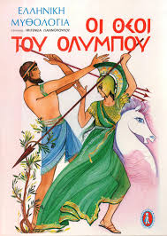 Check spelling or type a new query. My8ologia Istoria Politismos Sel 35 Booklovers Gr