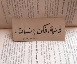 1000 images about مخطوطات on we heart it see more about كتابات كتابة كتب كتاب مخطوطات مخطوط خط خطوط and اقتباسا in 2021 love you images sweet words words quotes