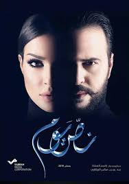 Watch Nos Youm in Streaming Online