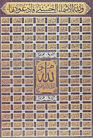 نتیجه تصویری برای اسما الله الحسنی