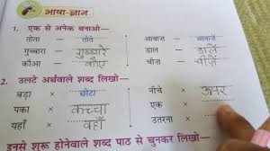 Gunjan Opposite Words Mithu Aur Kaura Class 2 Cbse Hindi à¤ à¤à¤¨ à¤¹ à¤¦ à¤ª à¤  à¤¯à¤ª à¤¸ à¤¤à¤ Youtube Some of my most enjoyable lessons as a student were classroom vocabulary tests of all kinds. gunjan opposite words mithu aur kaura class 2 cbse hindi à¤ à¤à¤¨ à¤¹ à¤¦ à¤ª à¤  à¤¯à¤ª à¤¸ à¤¤à¤