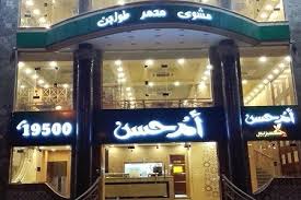 سلسلة مطاعم أم حسن فروعنا