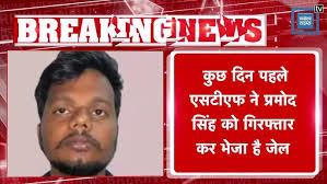 Breaking News : UP STF की टीम ने 50 हजार के इनामी को देवरिया से किया  गिरफ्तार
