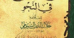 كتاب جمع الجوامع في النحو المؤلف جلال الدين السيوطي ت 911هـ المحقق نصر أحمد إبراهيم عبدالعال الناشر مكتبة الآداب Arabic Arabic Calligraphy Calligraphy