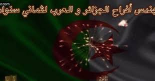 الرياضة العدنية والفرق الشعبية اجمل صور متحركة للمنتخب الجزائري حصرية Christmas Ornaments Holiday Decor Novelty Christmas