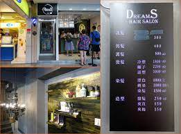 永和護髮推薦 dreams hair salon圓夢髮藝 結構式護髮便宜又有感 dream hair hair salon hair