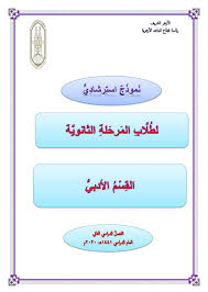 بالبحث الكل ناجح مشيخه الازهر الشريف يعلن نتيجة الصف السادس الابتدائى الازهري قطاع المعاهد الأزهرية 2020 الشهادة الابتدائية اخر العام azhar result الترم الثاني برقم الجلوس بجميع محافظات مصر. Ù‚Ø·Ø§Ø¹ Ø§Ù„Ù…Ø¹Ø§Ù‡Ø¯ Ø§Ù„Ø£Ø²Ù‡Ø±ÙŠØ© ÙŠØ·Ø±Ø­ Ù†Ù…ÙˆØ°Ø¬ Ø§Ø³ØªØ±Ø´Ø§Ø¯ÙŠ Ù„Ù„Ù…Ø±Ø­Ù„Ø© Ø§Ù„Ø«Ø§Ù†ÙˆÙŠØ©