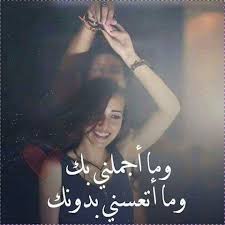 صور حب 2017 من أجمل الصور الرومانسية و العشق مع صور حب في غاية الروعة بفبوف Beautiful Arabic Words Love Words Arabic Love Quotes