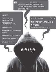 대피소 서버로 숨은 '#박사방'…집중 단속 뜨자 '1 대 1 거래' - 경향신문