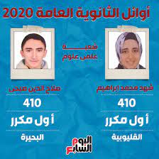 We did not find results for: Ø£Ø³Ù…Ø§Ø¡ Ø£ÙˆØ§Ø¦Ù„ Ø§Ù„Ø«Ø§Ù†ÙˆÙŠØ© Ø§Ù„Ø¹Ø§Ù…Ø© 2020 Ø¹Ù„Ù‰ Ù…Ø³ØªÙˆÙ‰ Ø§Ù„Ø¬Ù…Ù‡ÙˆØ±ÙŠØ© Ø§Ù„ÙŠÙˆÙ… Ø§Ù„Ø³Ø§Ø¨Ø¹