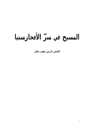 أسماء الملائكة الكرام التي ورد ذكرها بالقرآن الكريم * ومن وظائف الملائكة أيضًا العناية بشئون المؤمنين والتأييد والنزول للنصر ومن صفات الملائكة المقربين إلى الله ما يلى O U U O Uso U U O O O U O