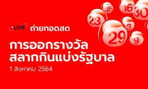 ตรวจสลากกินแบ่งรัฐบาล 16 กรกฎาคม 2564 16 ก.ค. Z7z81qzeuhtmlm