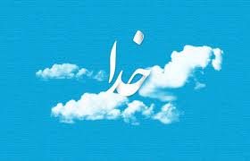 Jun 13, 2021 · این شورا با صدور بیانیه ای تاکید کرده است : Ù…ØªÙ† Ø¯Ø± Ù…ÙˆØ±Ø¯ ØªÙˆÚ©Ù„ Ø¨Ù‡ Ø®Ø¯Ø§ Ø³ØªØ§Ø±Ù‡