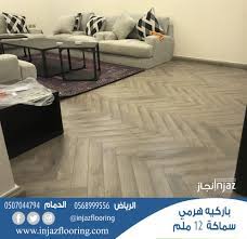 باركيه هرمي elegant living room design elegant living elegant living room