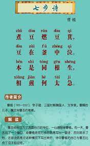 七步诗曹植煮豆燃豆萁豆在釜中泣本是同根生相煎何太急to boil beans, beanstalks are ignited. ä¸ƒæ­¥è¯— æ›¹æ¤åŽŸæ–‡æ³¨é‡Šç¿»è¯'èµæž å¤æ–‡å…¸ç±ç½'