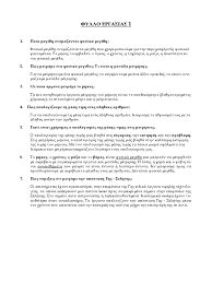 0 ratings0% found this document useful (0 votes). Fyllo Ergasias 123 Fysikh A Gymn