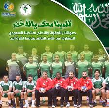 ٣ تاريخ بطولات كرة اليد. Ø§Ù„Ø§ØªØ­Ø§Ø¯ Ø§Ù„Ø³Ø¹ÙˆØ¯ÙŠ Ù„ÙƒØ±Ø© Ø§Ù„ÙŠØ¯ On Twitter Ø´Ø§Ø±Ùƒ Ø¨ÙƒÙ„Ù…Ø© Ø§Ùˆ ØµÙˆØ±Ø© Ø¹Ù„Ù‰ Ù‡Ø§Ø´ØªØ§Ù‚ Ø§Ø®Ø¶Ø± Ø§Ù„ÙŠØ¯ ÙÙŠ Ø§Ù„Ù…ÙˆÙ†Ø¯ÙŠØ§Ù„ Ø¨Ø¯ÙˆÙ† Ù‡Ù…Ø²Ø© Ø¯Ø¹Ù…Ø§ Ù„Ù„Ø§Ø¹Ø¨ÙŠ Ø§Ù„Ù…Ù†ØªØ®Ø¨ Ø§Ù„Ø³Ø¹ÙˆØ¯ÙŠ Ø®Ù„Ø§Ù„ Ø§Ù„Ù…Ø´Ø§Ø±ÙƒØ© ÙÙŠ ÙƒØ£Ø³ Ø§Ù„Ø¹Ø§Ù„Ù… ÙØ±Ù†Ø³Ø§2017 Https T Co Q0yekrh8at