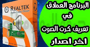تحميل كتاب تاجر السعادة pdf. ØªØ­ÙŠØ© Ø¯ÙˆØ§Ø± Ø§Ù„Ø¨Ø­Ø± ÙƒØ§ÙØ± ØªØ¹Ø±ÙŠÙ Realtek High Definition Audio Allseasonsoutdoorkitchens Com