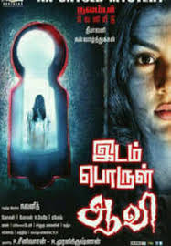 Idam Porul Aavi Movie Showtimes Review Songs Trailer Posters News Videos Etimes Idam porul aavi (2017) is a tamil movie. idam porul aavi movie showtimes