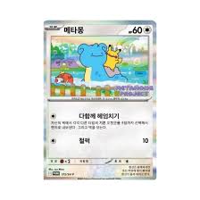 메타몽