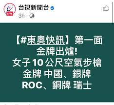 1 day ago · 俄羅斯因陷禁藥風波遭禁賽，因此，今年東京奧運改用俄羅斯奧委會（russian olympic committee，簡稱roc）參賽，然而，台灣隊在國際賽場名稱為r.o.c. S711zgkekyi2zm