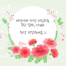 많은 나라에서는 아버지날과 어머니날을 구분해서 기념하고 있다. ë¶€ì‚°ì¼ë³´ ì–´ë²„ì´ë‚ ë¬¸êµ¬ í•˜ë„ ì‹¤ì‹œê°„ê²€ìƒ‰ì–´ì— ëœ¨ê¸¸ëž˜ã…Žã…Ž ì•„ì§ ë§ëª»í•œ ì‚¬ëžŒ ì—†ê² ì¬¬ ì´ê±°ë¼ë' Facebook