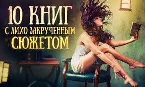 последний человек на земле 1 сезон 1 серия смотреть 10 Knig S Liho Zakruchennym Syuzhetom Knigi Knigi Dlya Chteniya Knigi Dlya Podrostkov