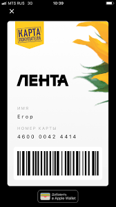 Virtualnaya Karta Lenty V Telefone Kak Otkryt Ili Dobavit V Wallet