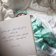 pin by فوفو عبدالله on baby baby messages cute baby pictures baby quotes