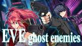 シリーズ最新作「EVE ghost enemies」本日発売！