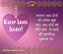 Wedding anniversary wishes in hindi. 25th Marriage Anniversary Wishes Message Quotes In Hindi Premium Birthday Wishes