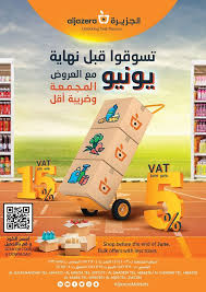 Pin By Soouq Sudia On عروض أسواق الجزيرة In 2020 Island Toy Car Offer