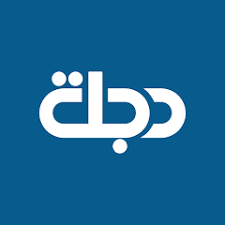 دجلة