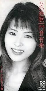 駿河屋 中古 門倉 有希 女の漁歌 いつか母の子守唄 邦楽