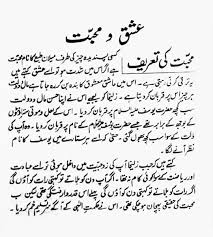 Bismillah Ir Rahman Ir Rahim In Urdu Text Ishq W Mohabbat Sufi Quotes Quotes From Novels Writing Poetry