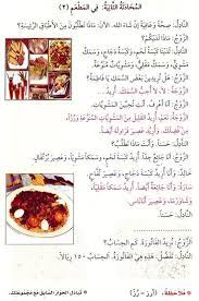 Nama nama buah dalam bahasa arab bahasa pembelajaran di dalam kelas warna dalam bahasa arab dan artinya. Kosakata Di Restoran Dalam Bahasa Arab Bab 4 Dars 1 Kitab Silsilah
