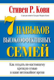 стивен кови 7 навыков высокоэффективных людей скачать бесплатно Txt Spisok Dlya Chteniya Stiven Kovi Chtenie Knigi