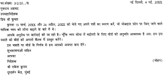 Hindi avedan patra (हिंदी आवेदन पत्र ), prarthana patra. Cbse Class 11 Hindi à¤• à¤° à¤¯ à¤²à¤¯ à¤ªà¤¤ à¤° Learn Cbse