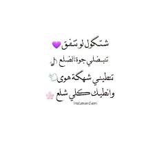 خل نتفق love words quran verses funny texts