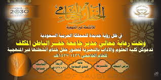 حيث توجد جميع المطاعم جامعة حفر الباطن صدور قرار خادم الحرمين الشريفين الملك عبد الله بن عبد العزيز بإنشاء جامعة. ÙƒÙ„ÙŠØ© Ø§Ù„Ù†Ø¹ÙŠØ±ÙŠØ© Ud Ne Twitter