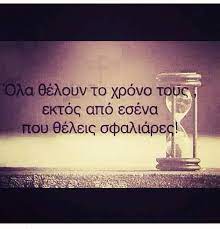 Everything Needs His Time Exapt You You Need Your Slapping Funny Greek Quotes Jokes Quotes Greek Quotes